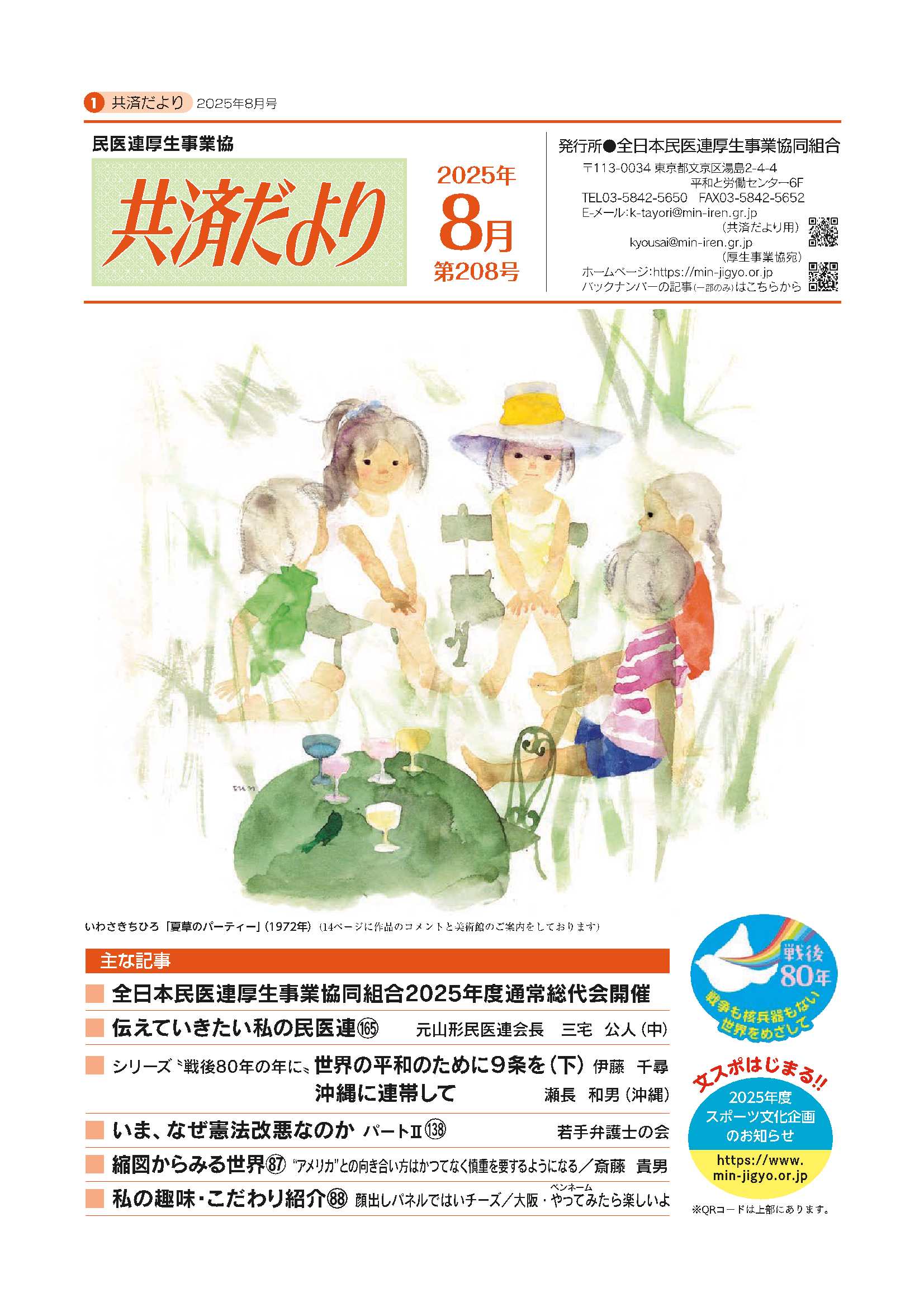 共済だより2025年8月号表紙.jpg