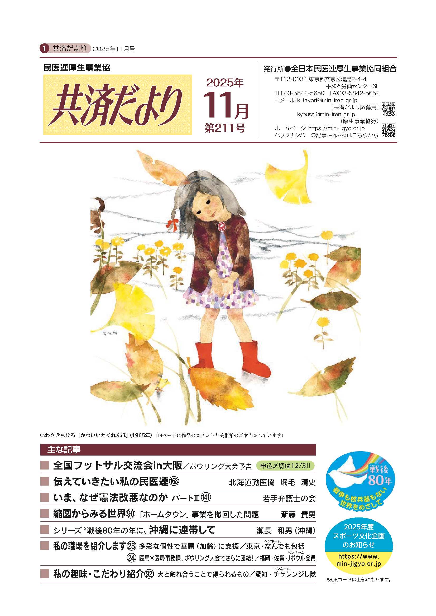 共済だより11月号表紙.jpg