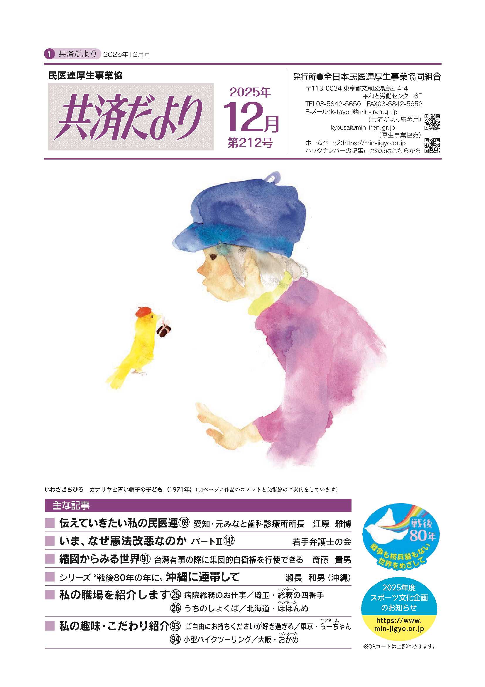 共済だより25年12月号表紙.jpg