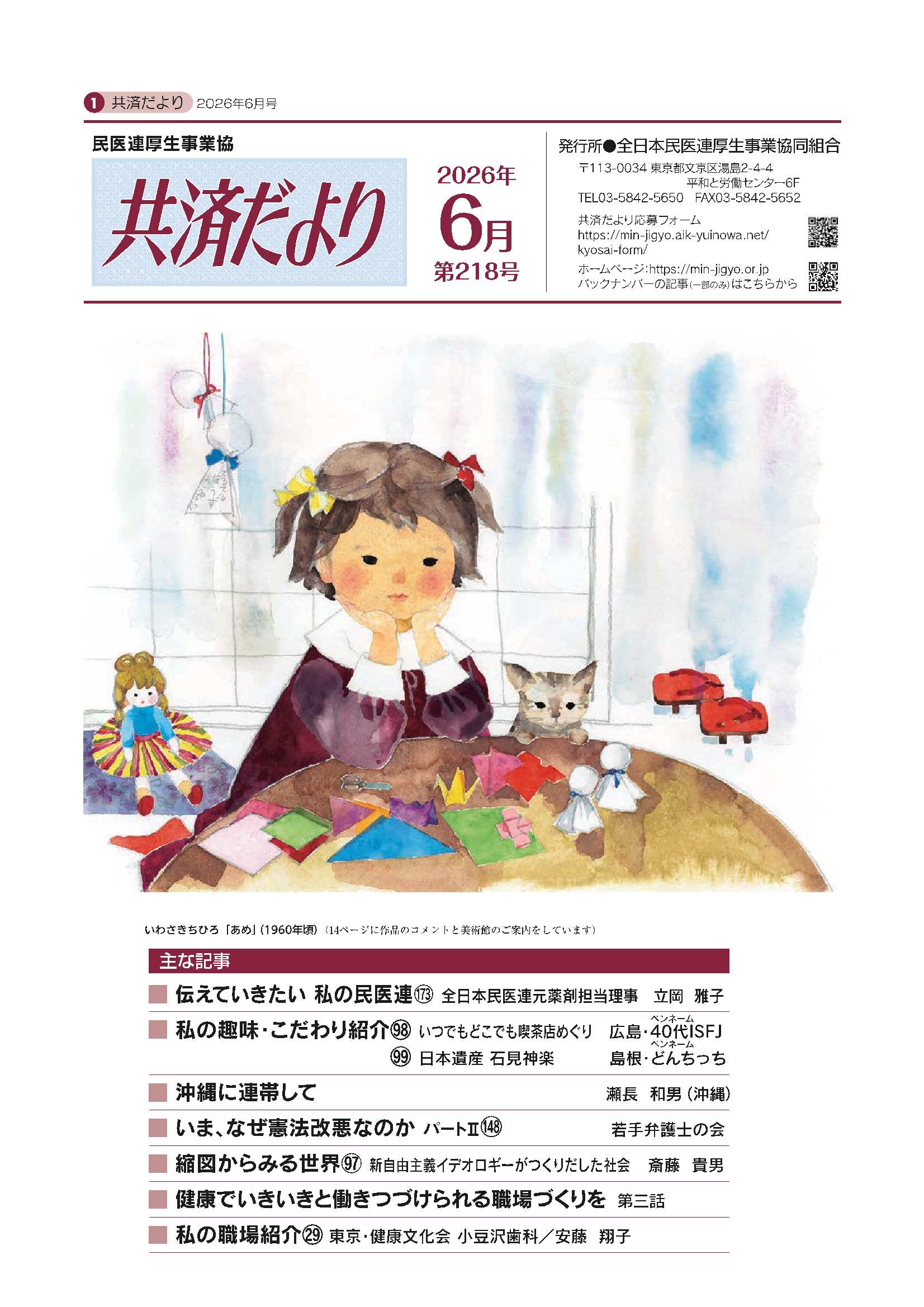 共済だより26年6月号表紙.jpg