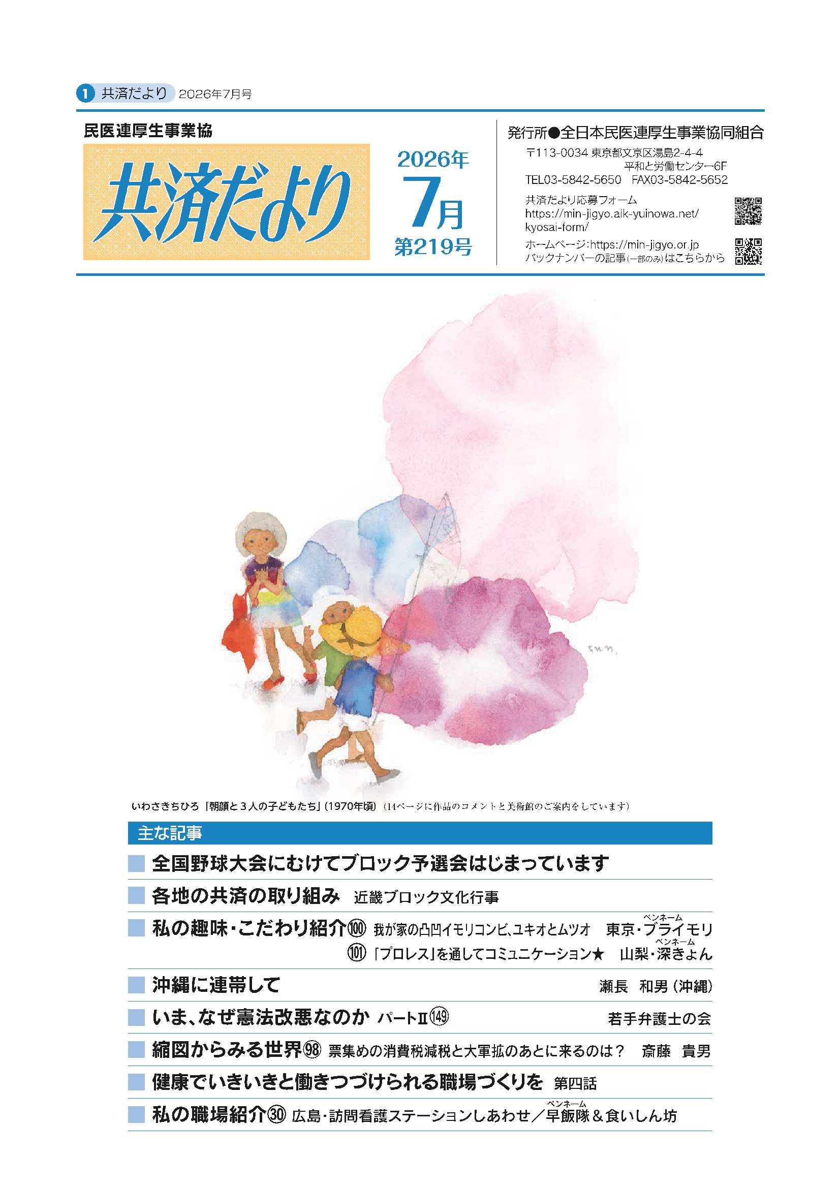 共済だより26年7月号表紙.jpg