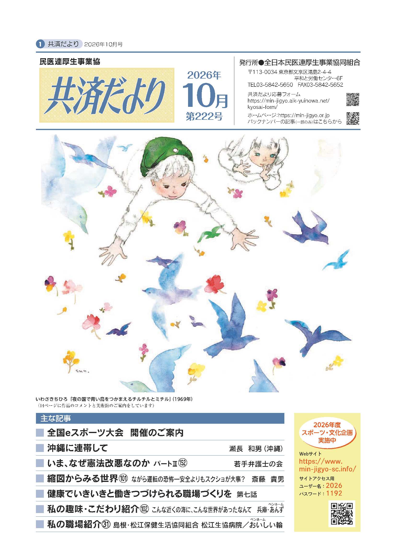 共済だより26年10月号表紙.jpg