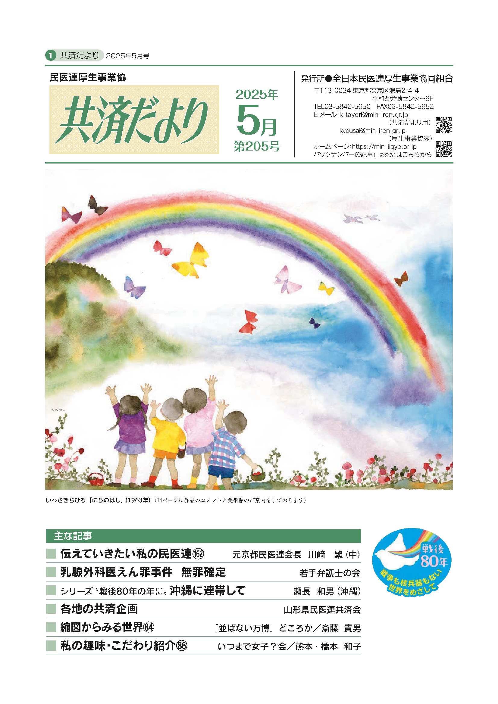 共済だより2025年5月号-表紙.jpg